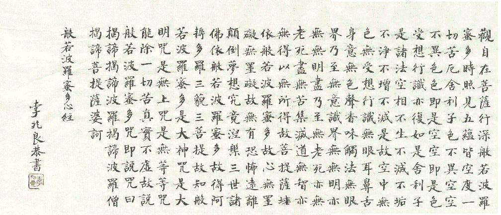 Sutra serca po chińsku – kaligrafia