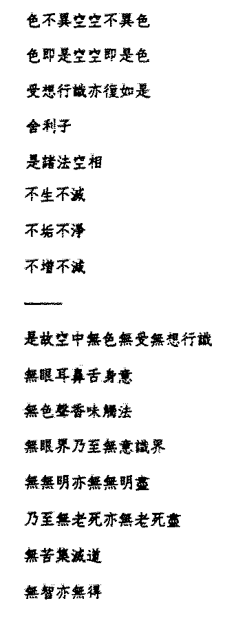 Sutra Serca przypisywana Hsüan-tsang'owi